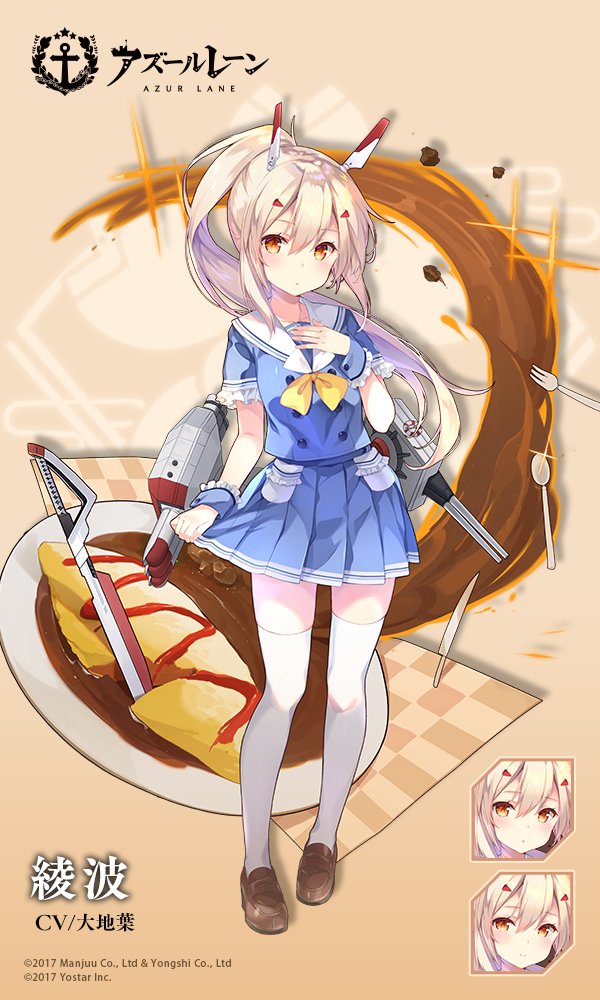 【着せ替え】 綾波・壱式給仕海軍制服 「トレーはこう…ですか