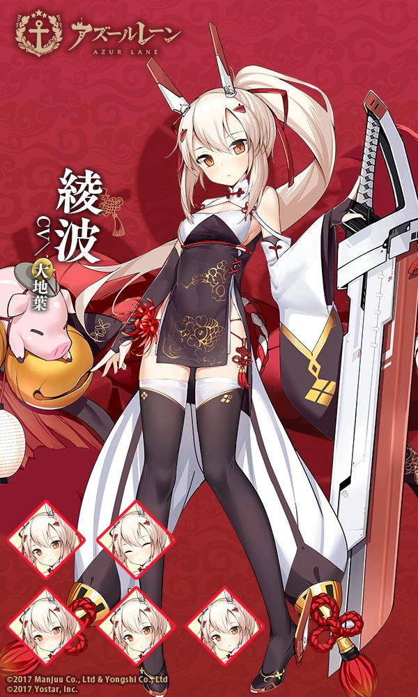 【着せ替え】 綾波・波濤新歳 「東煌のお正月と重桜のお正月、結構雰囲気が違う…です