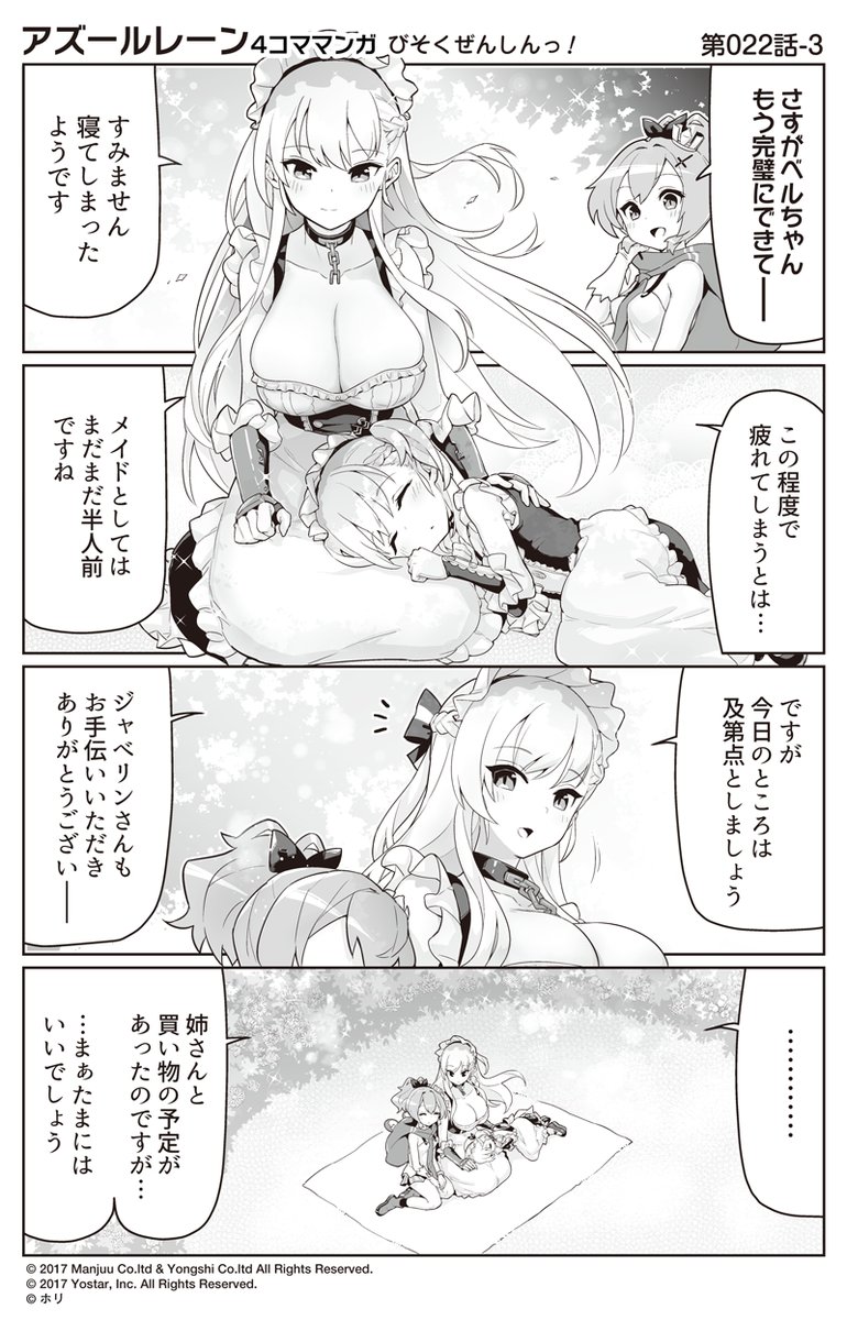 【公式四コマ】 『アズールレーン　びそくぜんしんっ