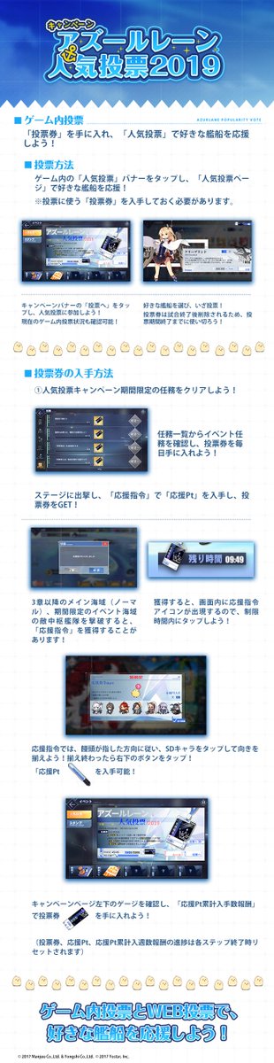 【キャンペーン】 本日メンテナンス後、「アズールレーン人気投票2019」が開催