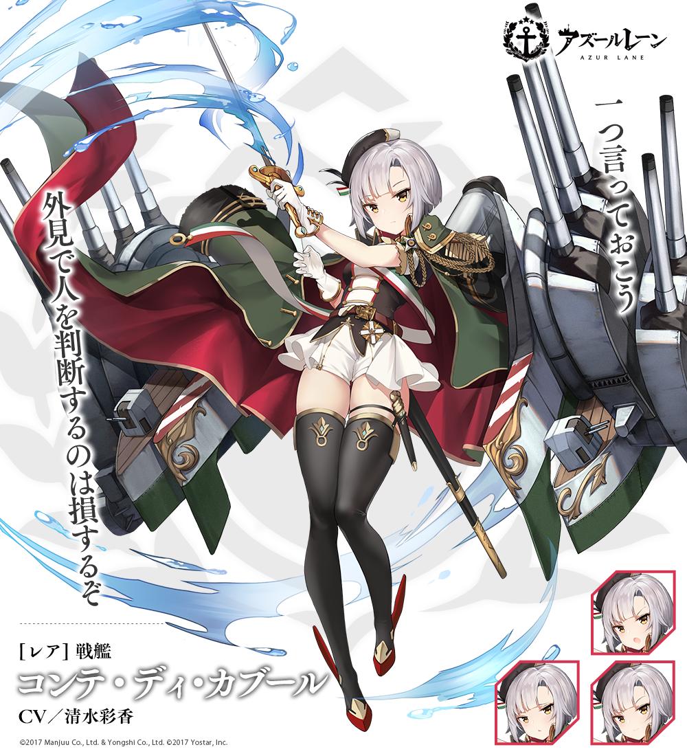 【艦船紹介】 戦艦 コンテ・ディ・カブール 卓越な戦略眼を持ち、戦闘より公務全般を得意としている