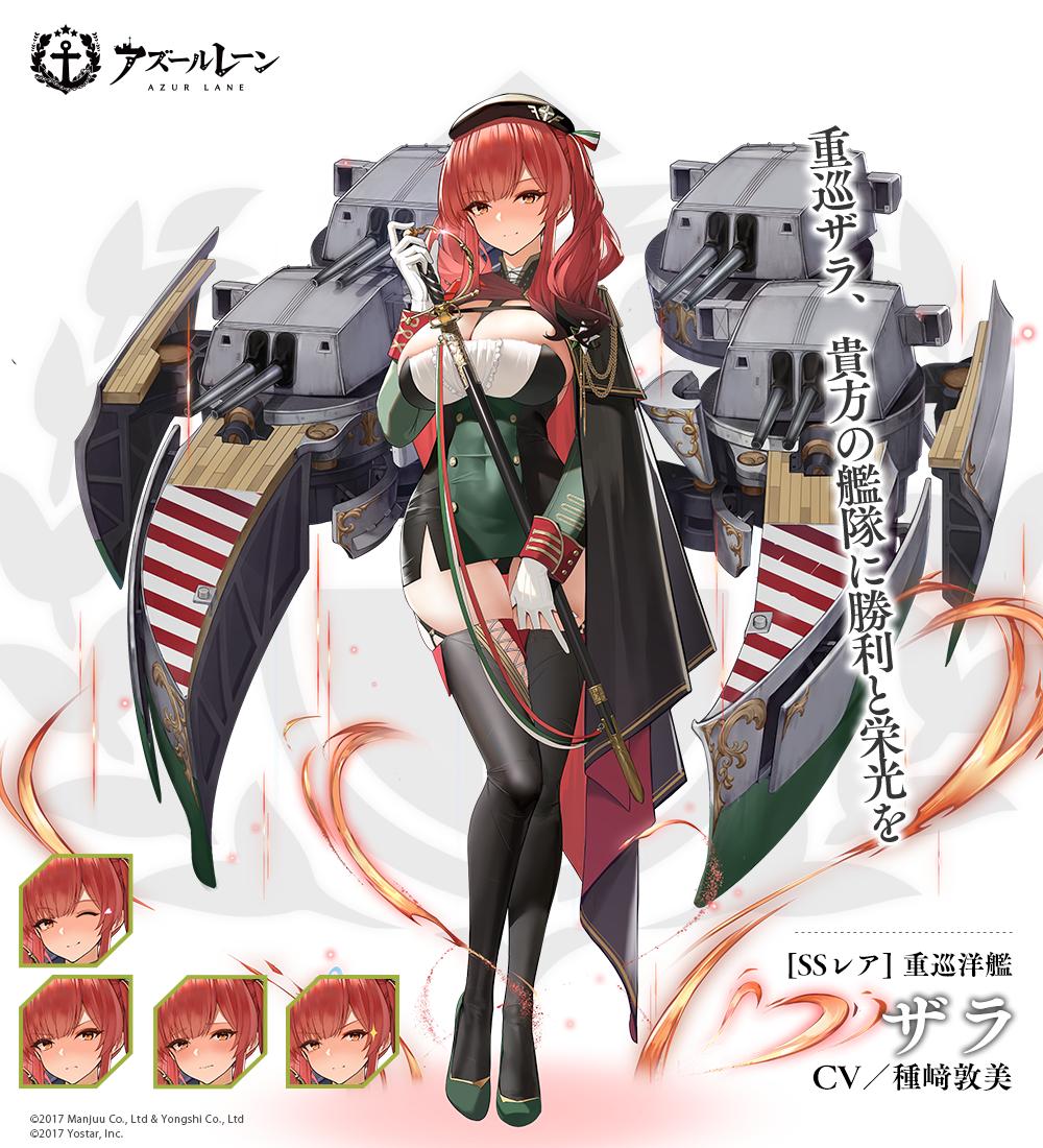 【艦船紹介】 重巡洋艦・ザラ サディア所属、抜群なプロポーズを持つ帝国艦隊中枢メンバーの一人