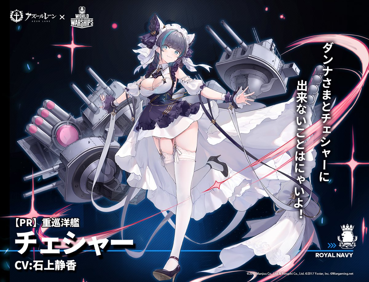【艦船紹介】 重巡洋艦 チェシャー なぜかメイドの風貌をしているロイヤル重巡洋艦