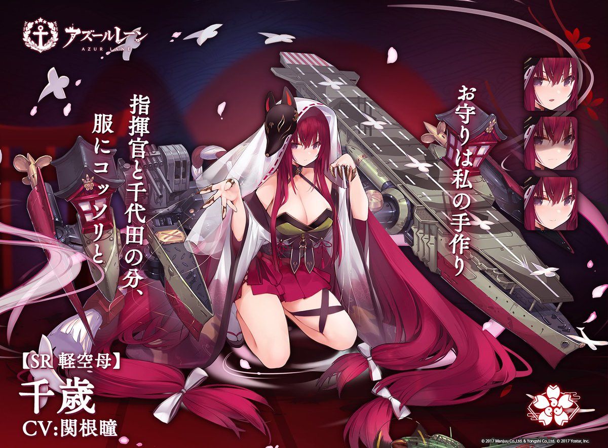 【艦船紹介】 軽空母 千歳 千代田 重桜所属の瑞鳳型空母姉妹