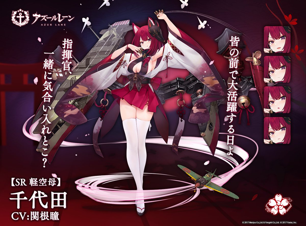 【艦船紹介】 軽空母 千歳 千代田 重桜所属の瑞鳳型空母姉妹