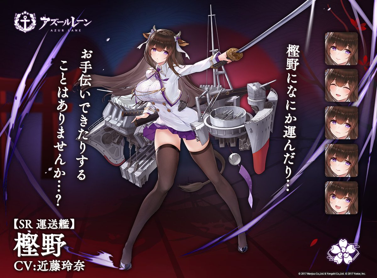 【艦船紹介】 運送艦 樫野 重桜所属、大和型の砲塔を運搬するために設計された運送艦(給兵艦)