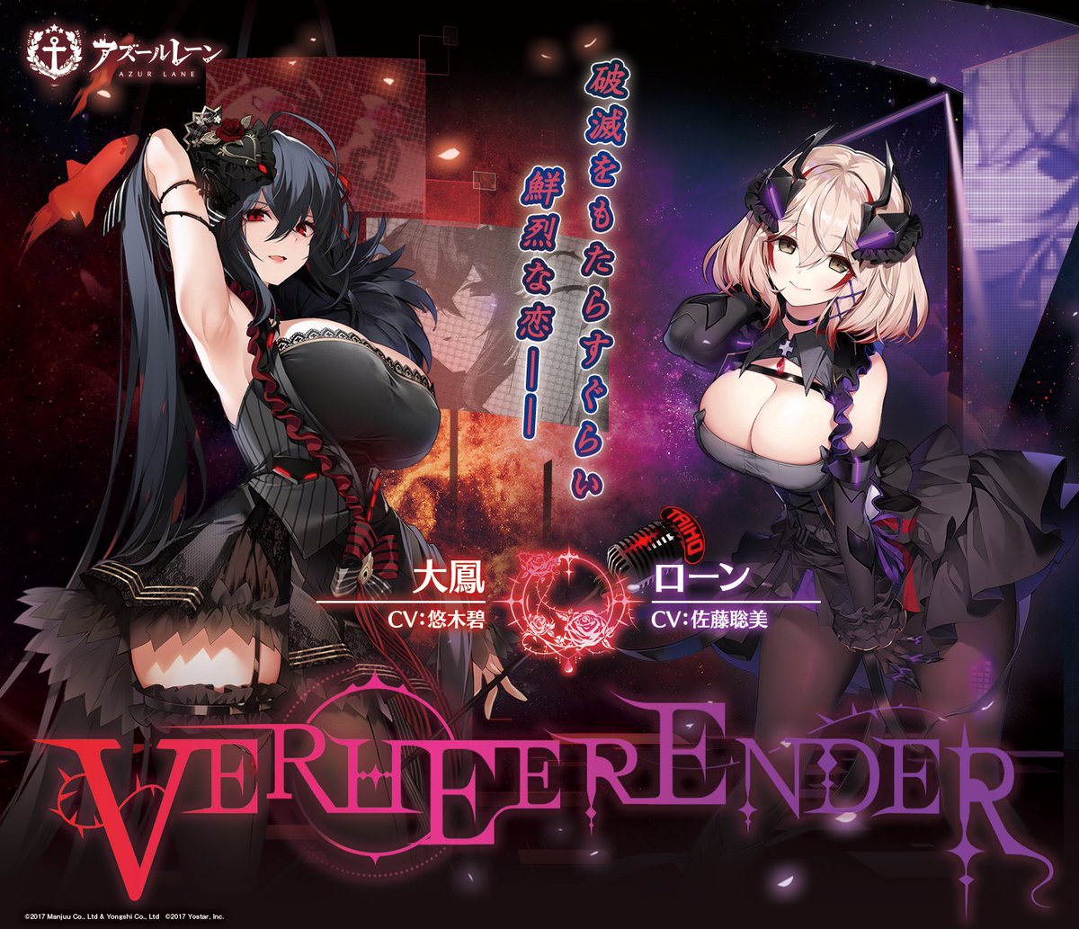 リズムゲーム「激唱舞台」では、ユニット曲「艦上 LOYALTY」も登場