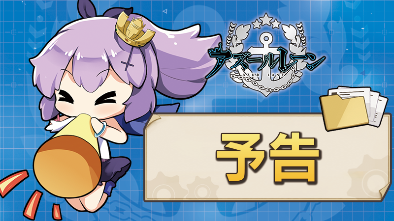 ・艦隊の移動→戦闘動作のオート化(操作不要化) ・敵中枢艦隊が出現した際、操作艦隊を「中枢艦隊攻略用艦隊」へと自動切り替え 続報は随時お知らせします