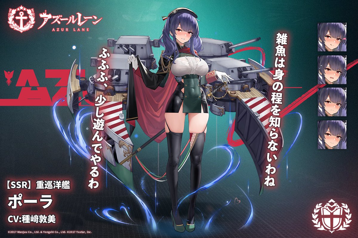【艦船紹介】 重巡洋艦 ポーラ 抜群のプロポーションを持つ、サディア所属の帝国艦隊中枢メンバー