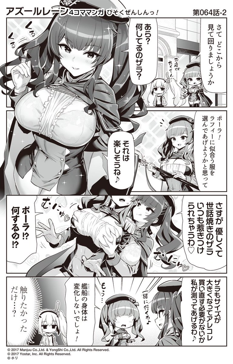 【公式四コマ】 『アズールレーン びそくぜんしんっ