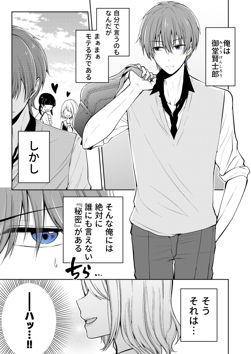 【創作漫画】幼馴染（♂）を女の子にしてしまった話 #1 1/2 