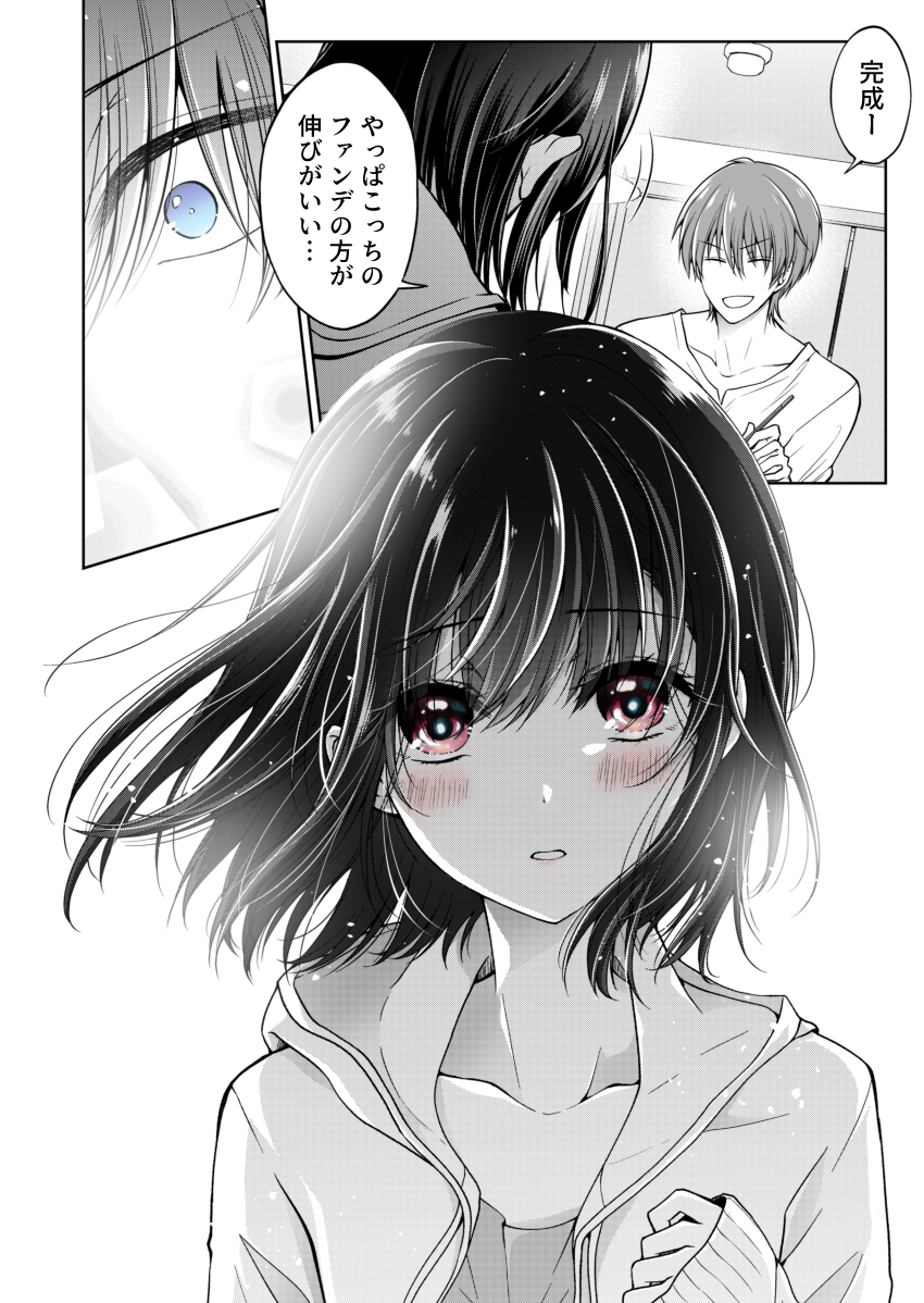 【創作漫画】幼馴染（♂）を女の子にしてしまった話 #1 1/2 