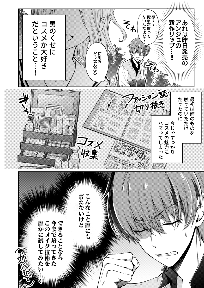 【創作漫画】幼馴染（♂）を女の子にしてしまった話 #1 1/2 