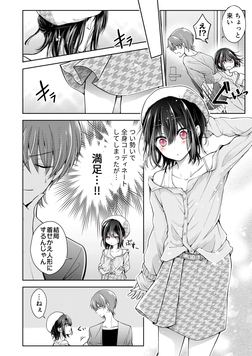 【創作漫画】幼馴染（♂）を女の子にしてしまった話 #３ 1/2 