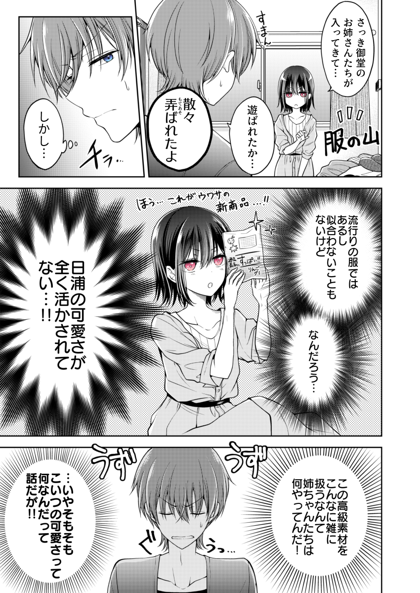【創作漫画】幼馴染（♂）を女の子にしてしまった話 #３ 1/2 