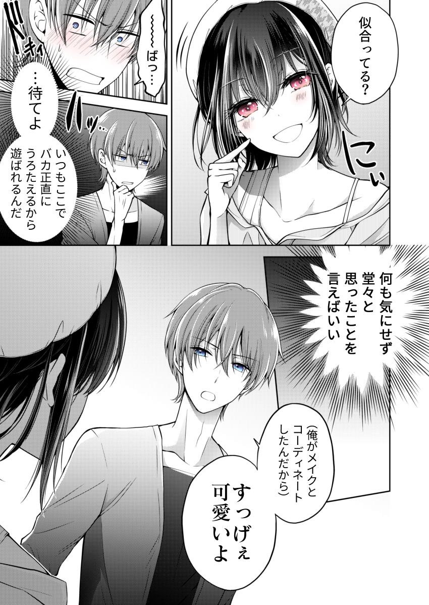 【創作漫画】幼馴染（♂）を女の子にしてしまった話 #３ 1/2 
