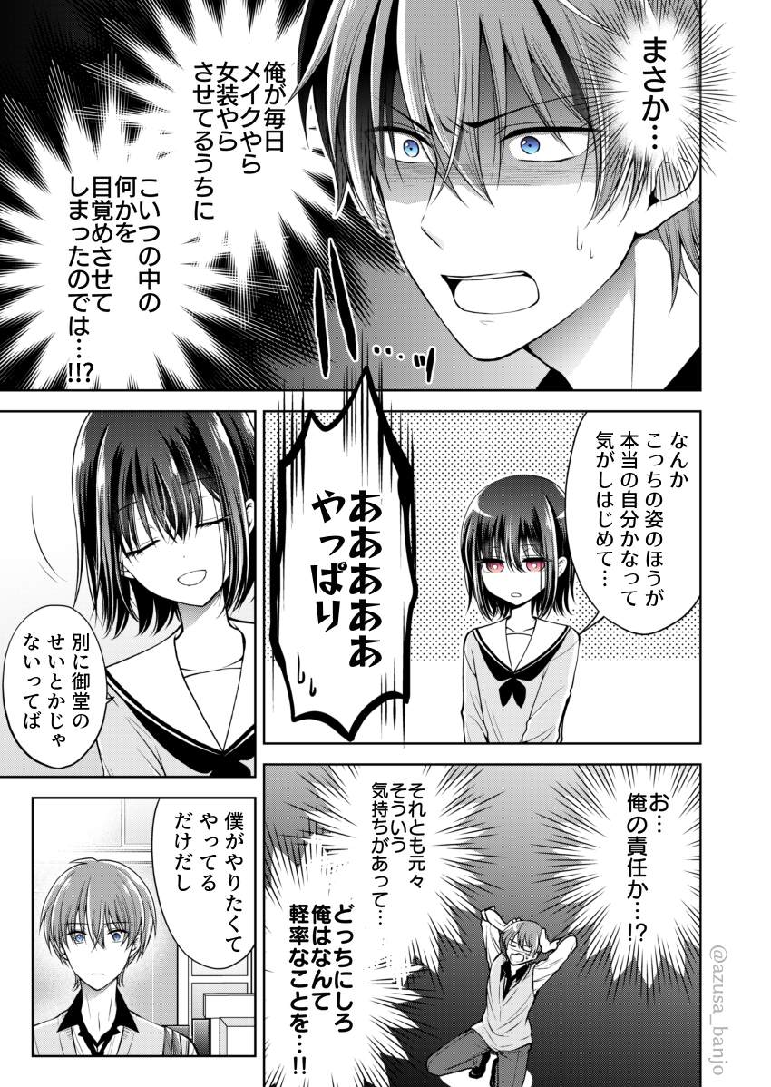 【創作漫画】幼馴染（♂）を女の子にしてしまった話 #４ 1/2 