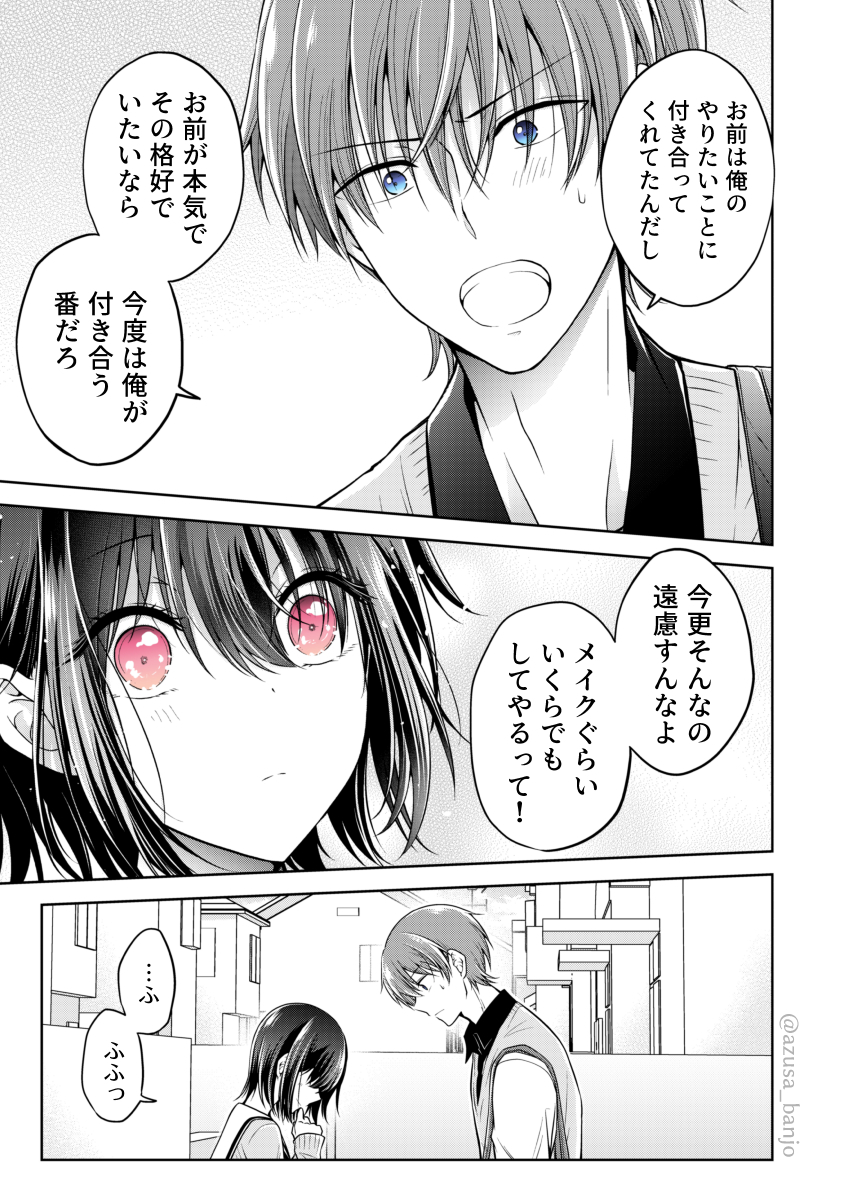 【創作漫画】幼馴染（♂）を女の子にしてしまった話 #４ 1/2 