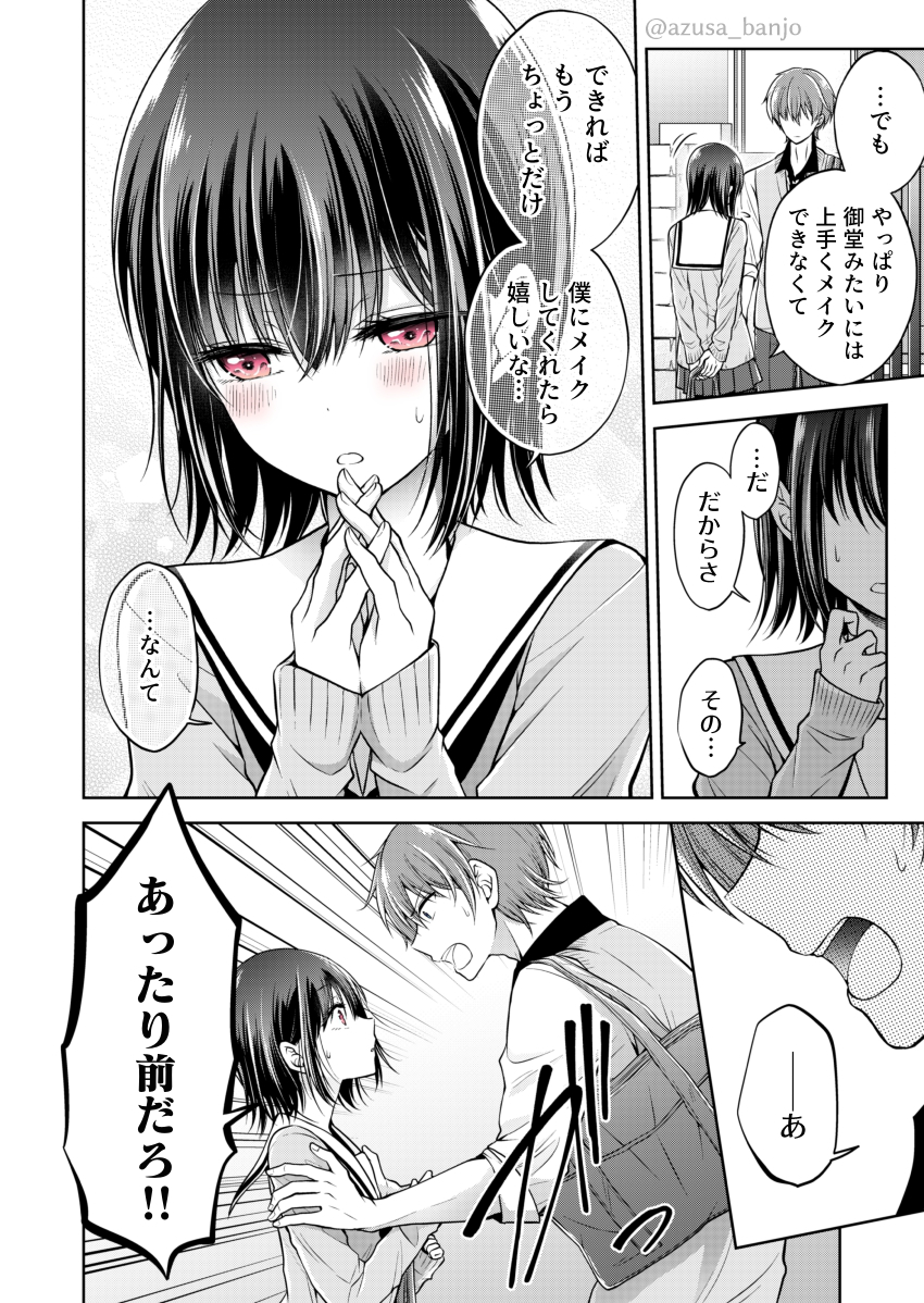 【創作漫画】幼馴染（♂）を女の子にしてしまった話 #４ 1/2 