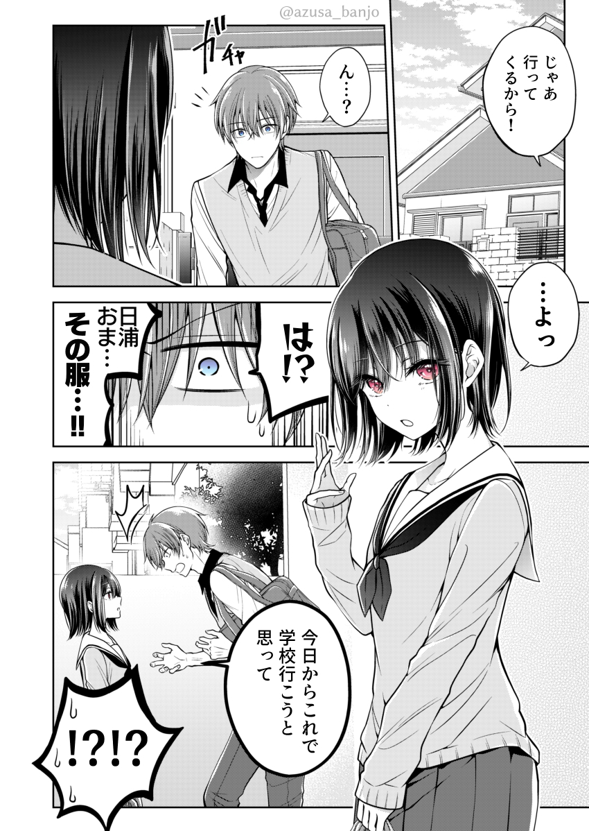 【創作漫画】幼馴染（♂）を女の子にしてしまった話 #４ 1/2 