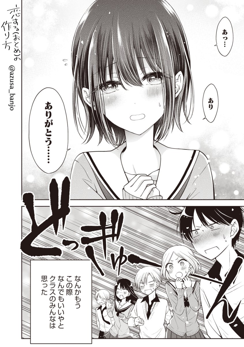 幼馴染(♂)が女装姿で学校に来た  『恋する(おとめ)の作り方』 （旧題：幼馴染(♂)を女の子にしてしまった話） 連載版第1話①　#おとつく 