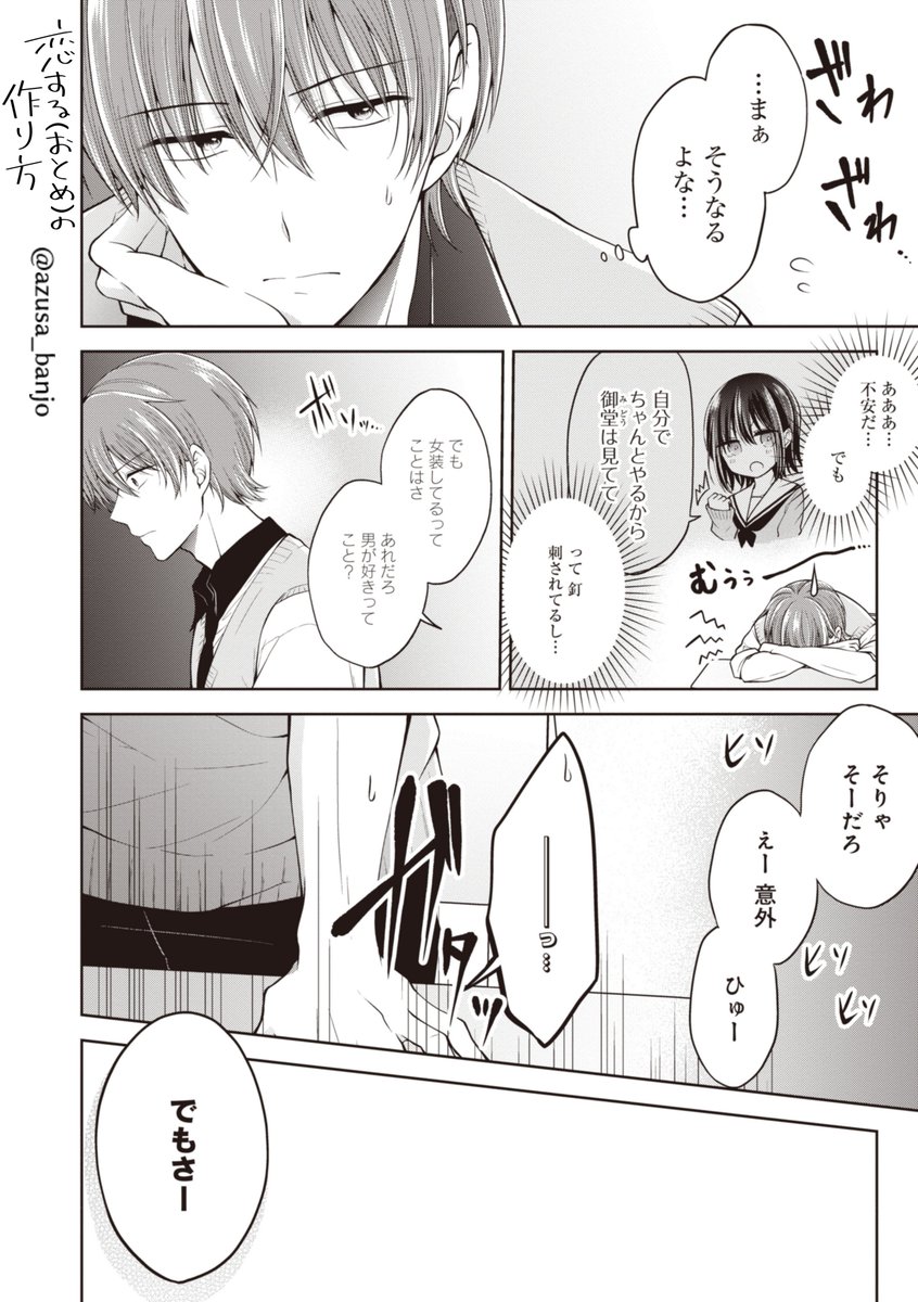 幼馴染(♂)が女装姿で学校に来た  『恋する(おとめ)の作り方』 （旧題：幼馴染(♂)を女の子にしてしまった話） 連載版第1話①　#おとつく 