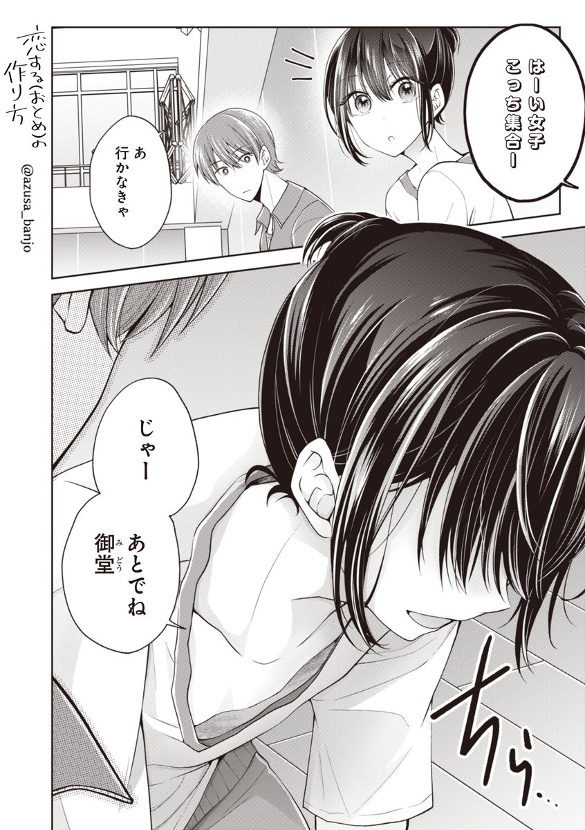 女装に慣れていない美少女（♂）が無防備すぎる　1/2 #恋するおとめの作り方　#おとつく 