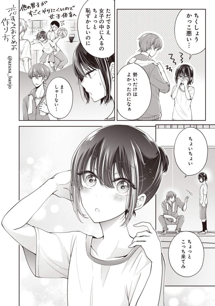 女装に慣れていない美少女（♂）が無防備すぎる　1/2 #恋するおとめの作り方　#おとつく 