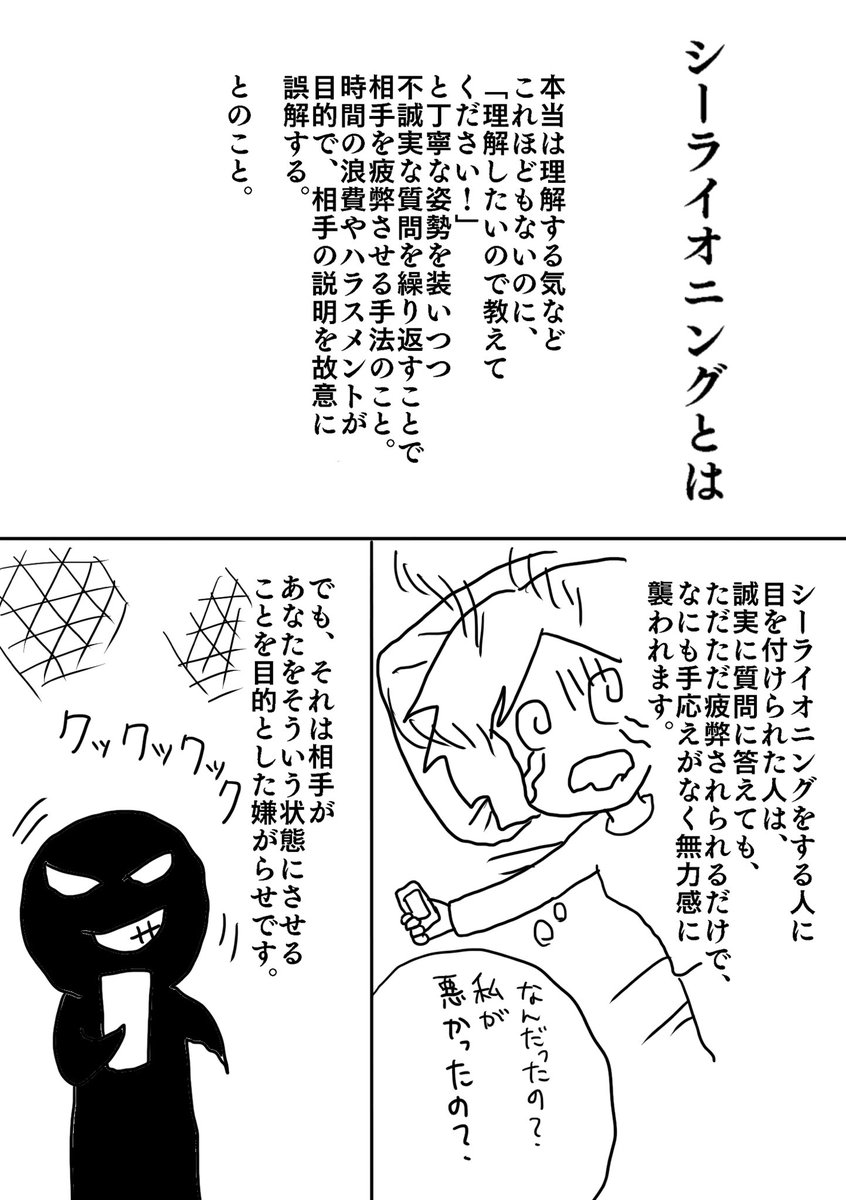   あなたの心を疲弊させ、時間を奪ってくる「シーライオニング」とは