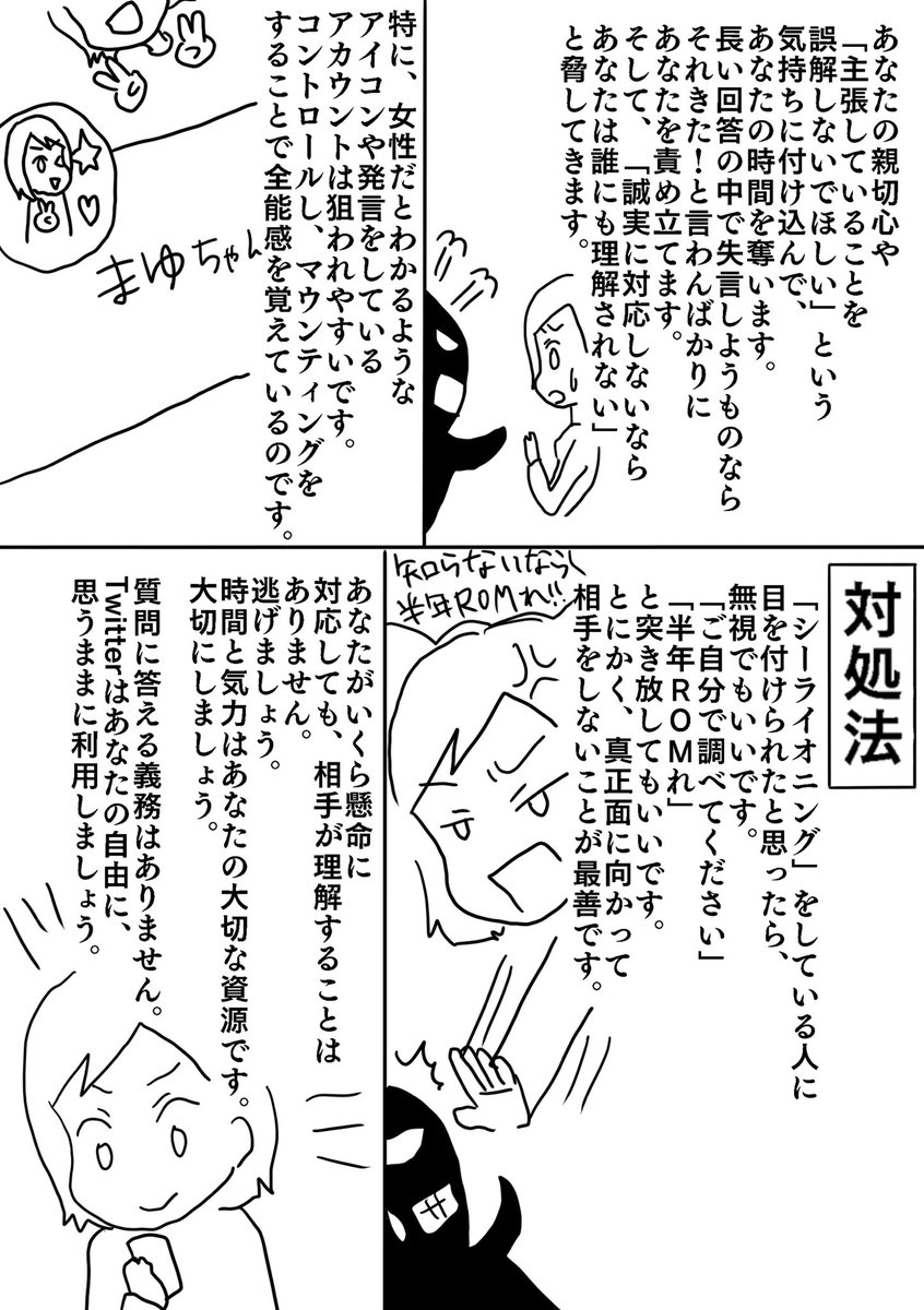 あなたの心を疲弊させ、時間を奪ってくる「シーライオニング」とは