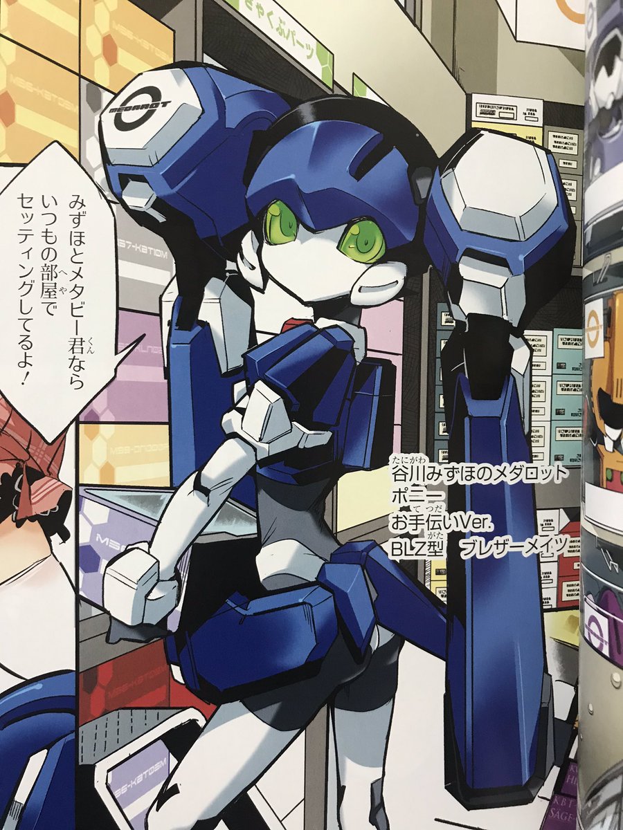 Zトン先生の場合人間のキャラにというよりメダロットの方に性癖が持ってかれる人いそうw 