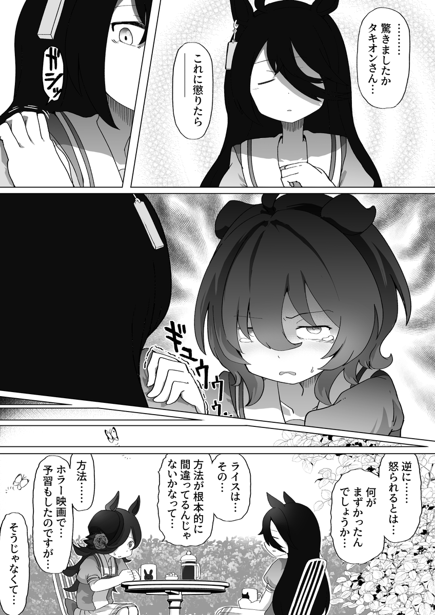 マンハッタンカフェ…女優…うっ頭が… 