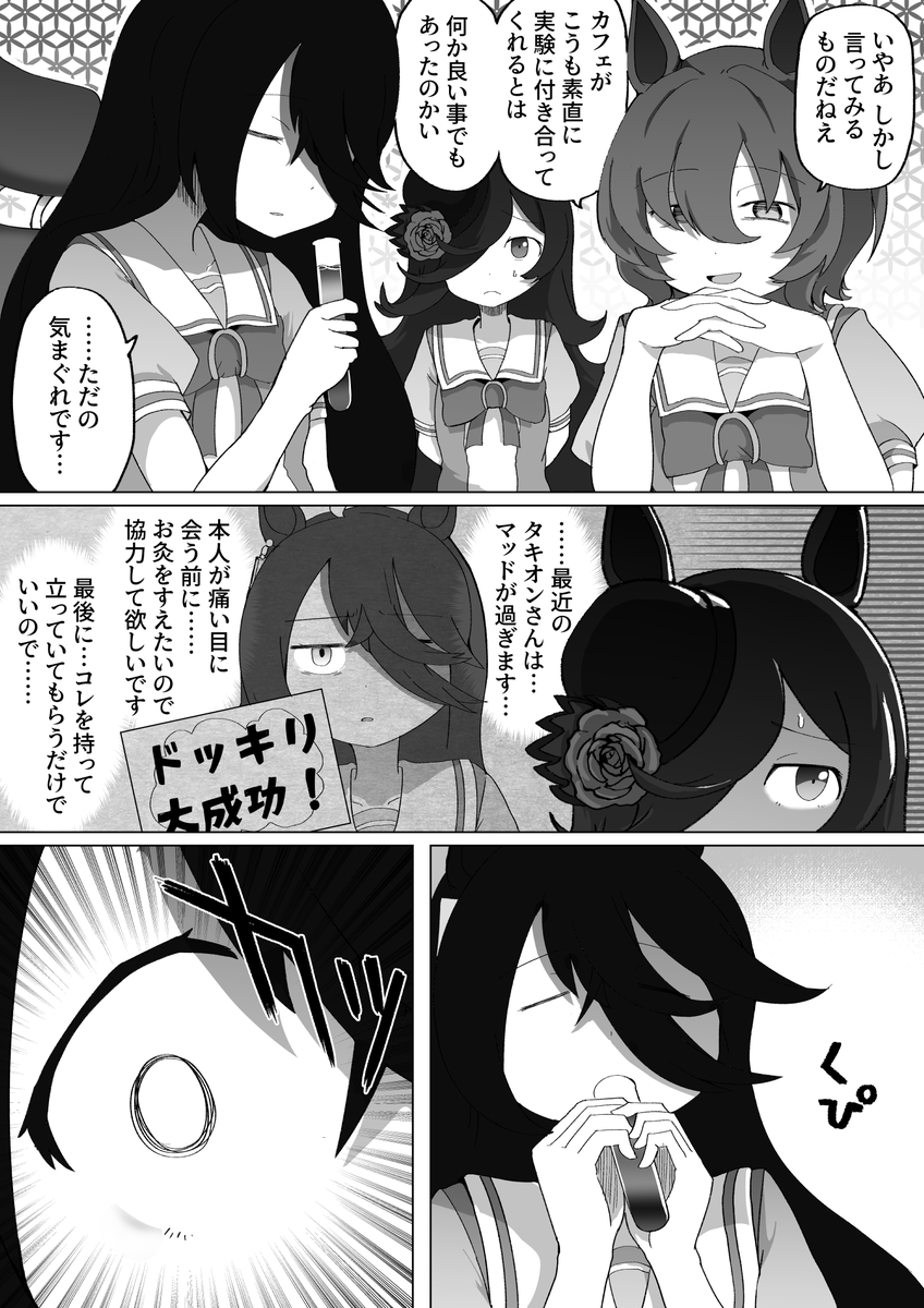 マンハッタンカフェ…女優…うっ頭が… 