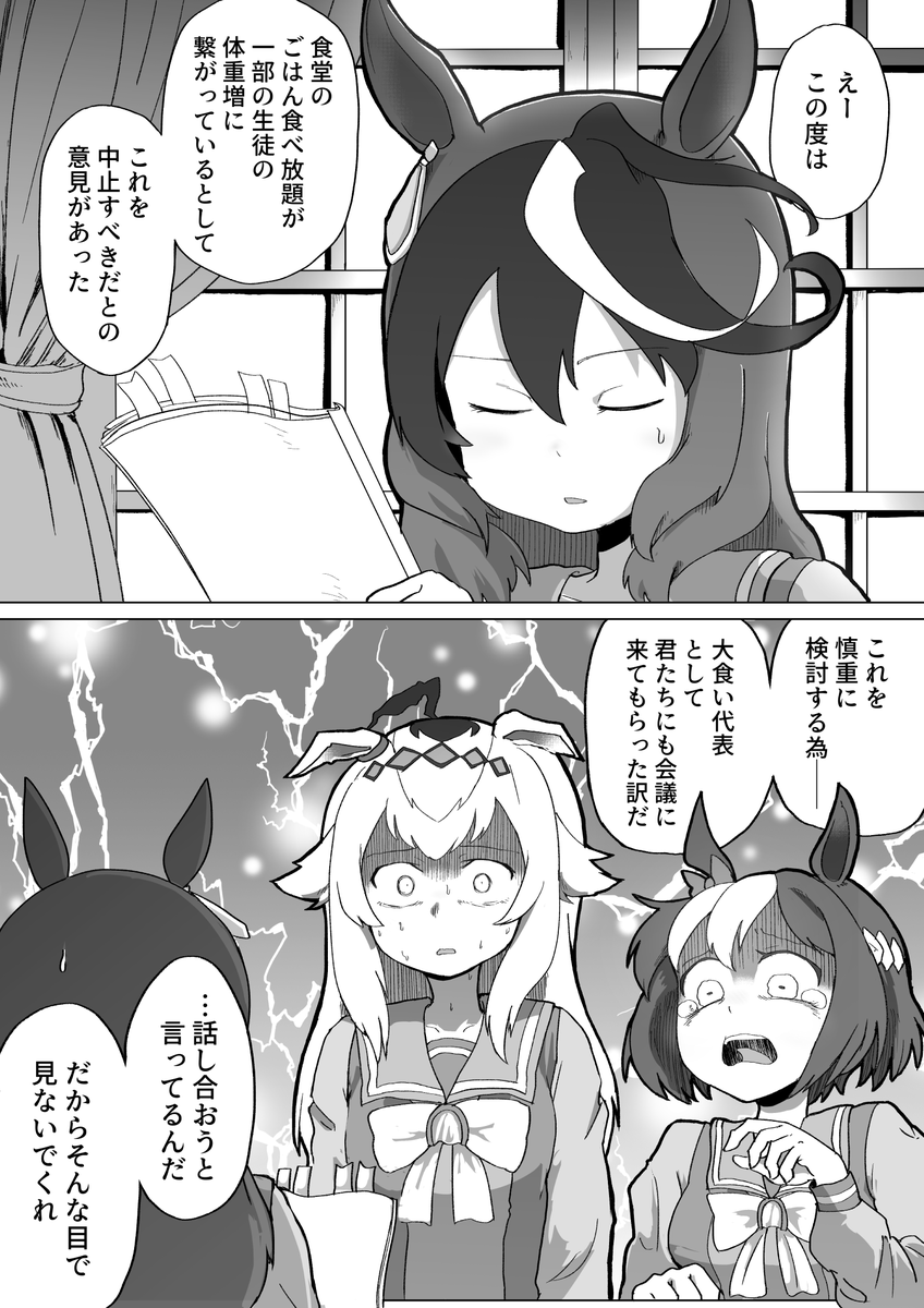 食いしん坊万歳（※ウマ娘の漫画です） 