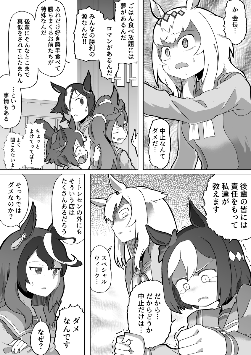 食いしん坊万歳（※ウマ娘の漫画です） 