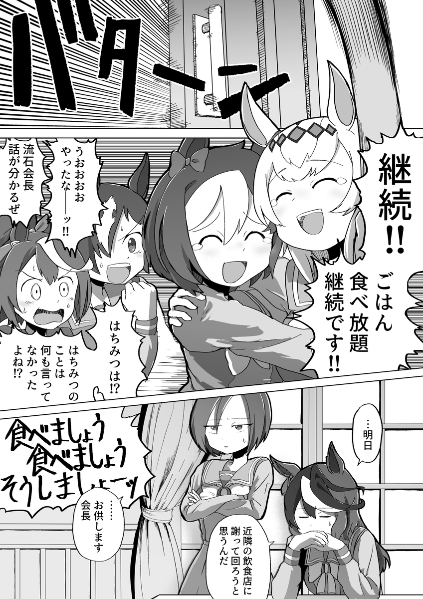 食いしん坊万歳（※ウマ娘の漫画です） 