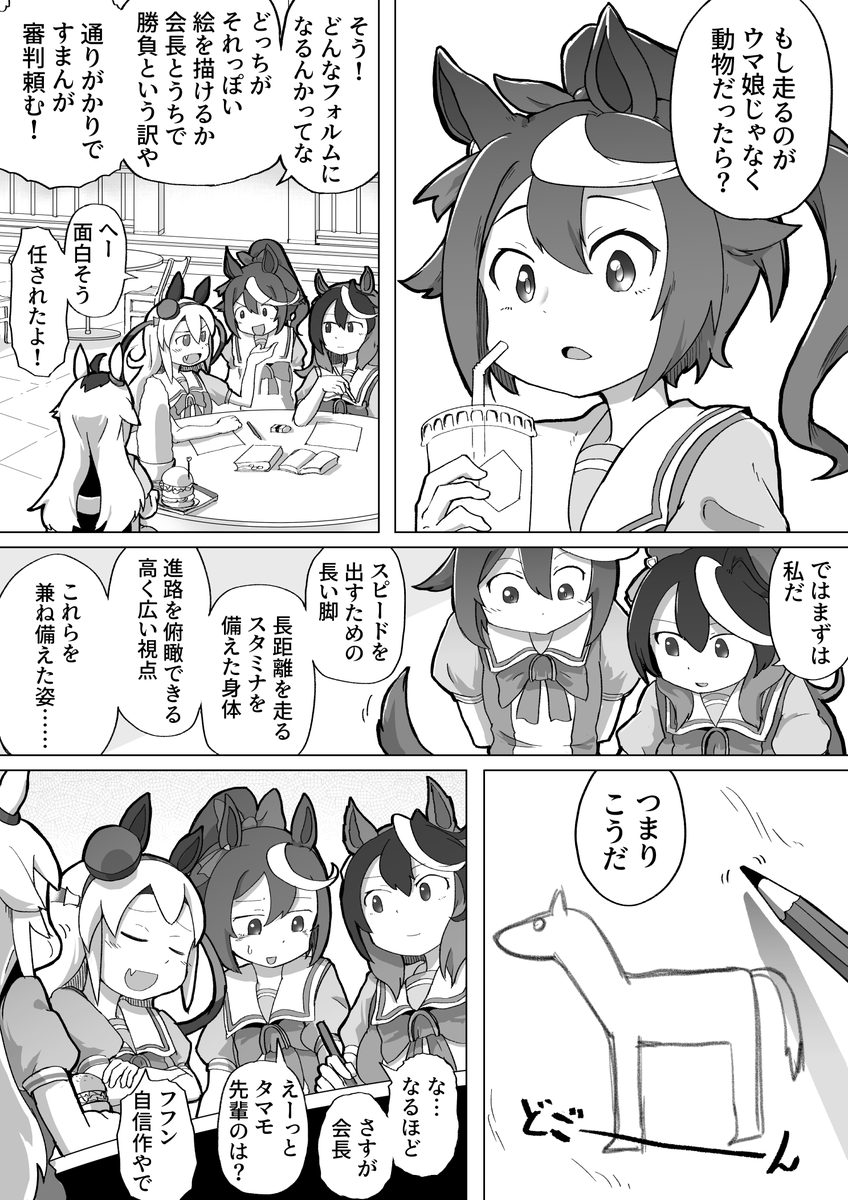 タマモクロスと楽しむお昼の友情トレーニング（※ウマ娘の漫画です） 