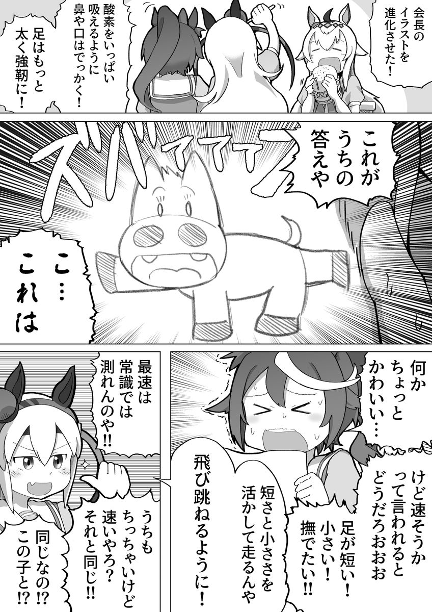 タマモクロスと楽しむお昼の友情トレーニング（※ウマ娘の漫画です） 