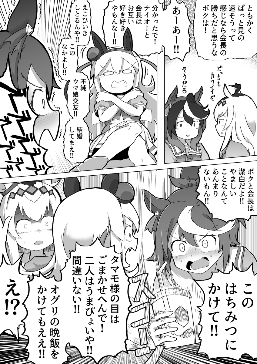 タマモクロスと楽しむお昼の友情トレーニング（※ウマ娘の漫画です） 