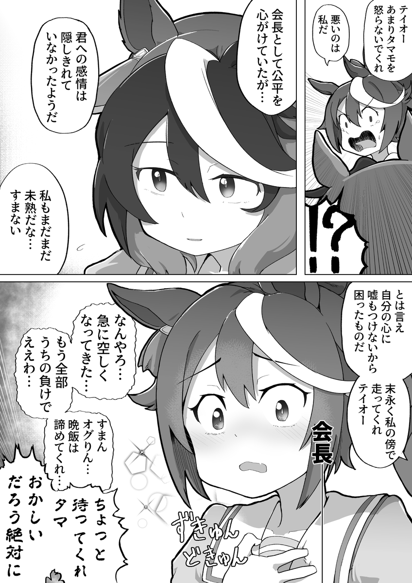 タマモクロスと楽しむお昼の友情トレーニング（※ウマ娘の漫画です） 