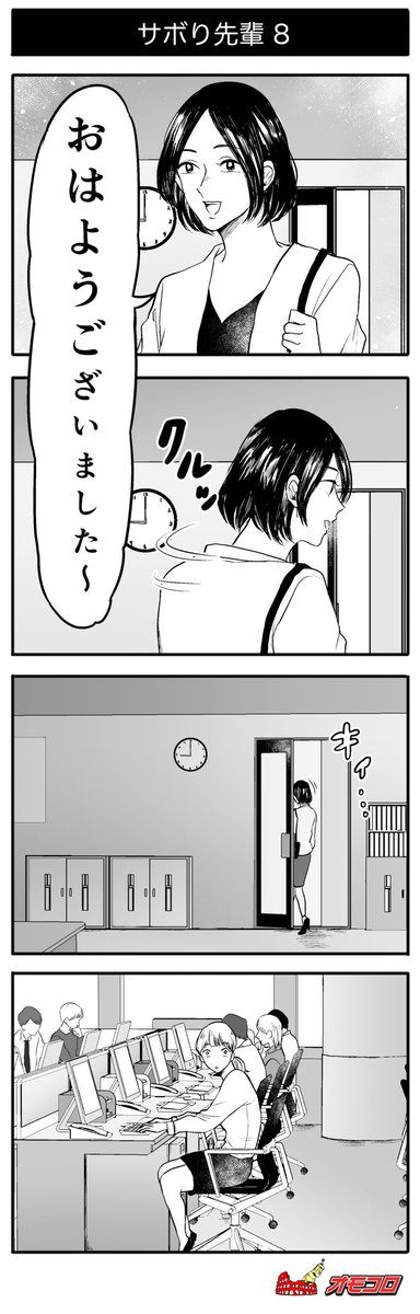 【明日から仕事の全人類に捧ぐ】 4コマ漫画『サボり先輩』  