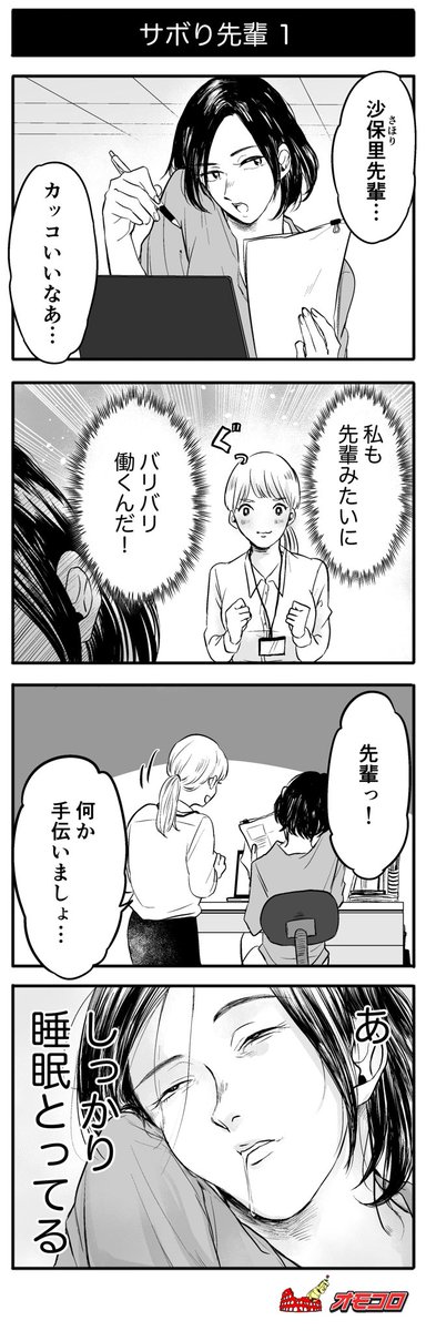 【明日から仕事の全人類に捧ぐ】 4コマ漫画『サボり先輩』  