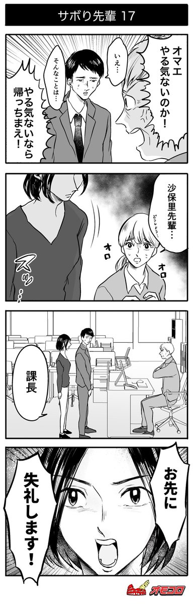 【明日から仕事の全人類に捧ぐ】 4コマ漫画『サボり先輩』  
