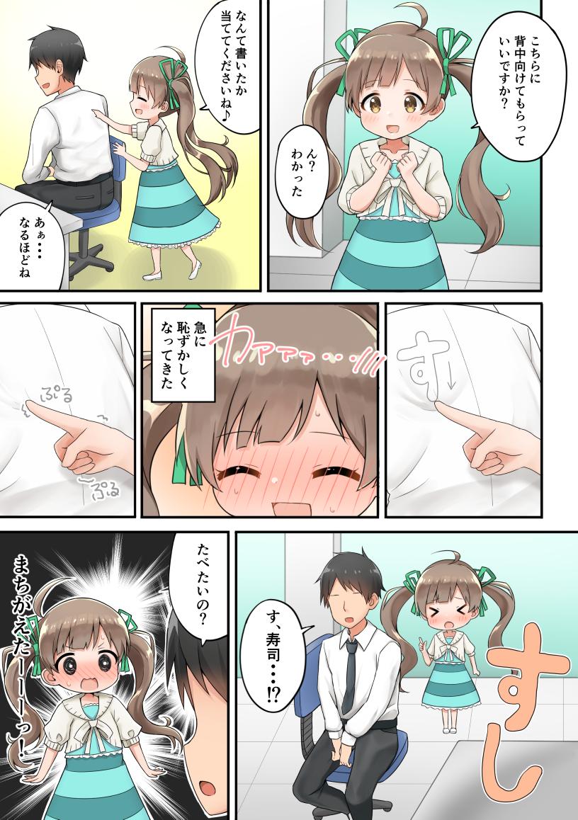 星梨花「あ、あの...プロデューサーさんっ...！」 