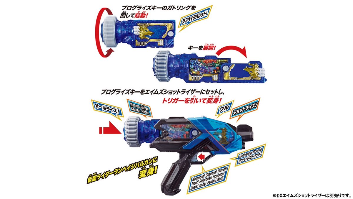 【商品情報】 3/28(土)発売予定「DXランペイジガトリングプログライズキー」