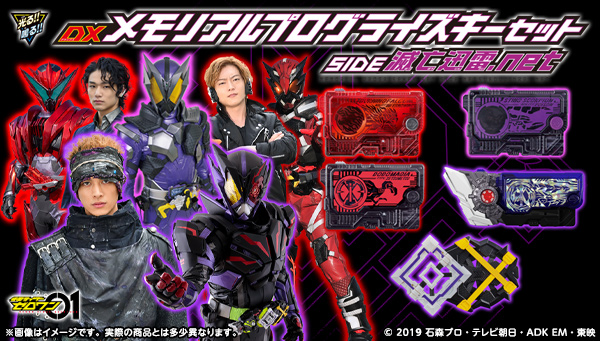 DXメモリアルプログライズキーセット SIDE 滅亡迅雷.netは… ▼別売りのDX飛電ゼロワンドライバーにセットできる「絶滅ドライバーユニット」が付属