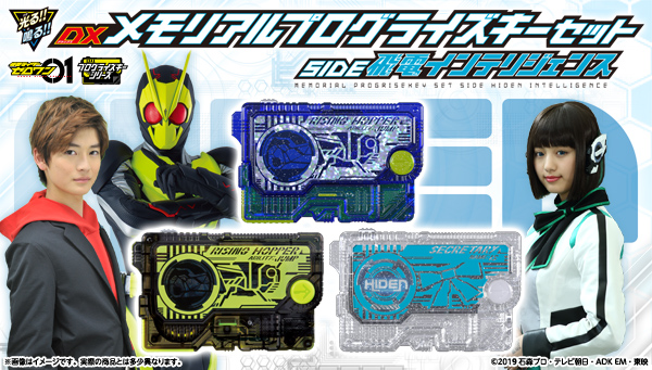 最終回に登場した「ライジングホッパープログライズキー ゼロワンリアライズver.」が付属💥 #仮面ライダーゼロワン