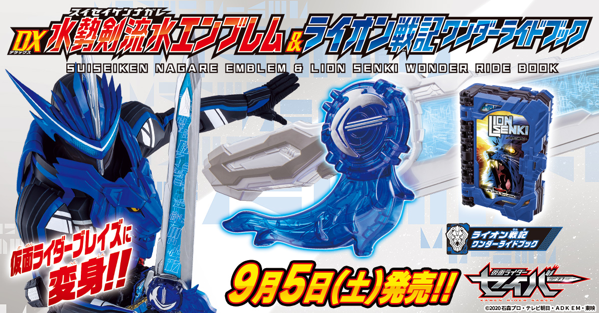▶変身方法はコチラから #仮面ライダーセイバー