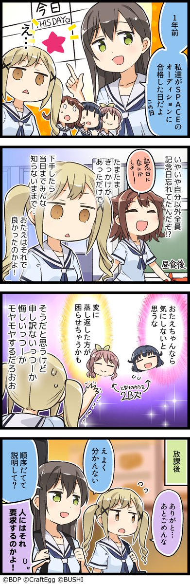 ガルパに登場するキャラクターたちの日常を描いた4コマ漫画、『もっと