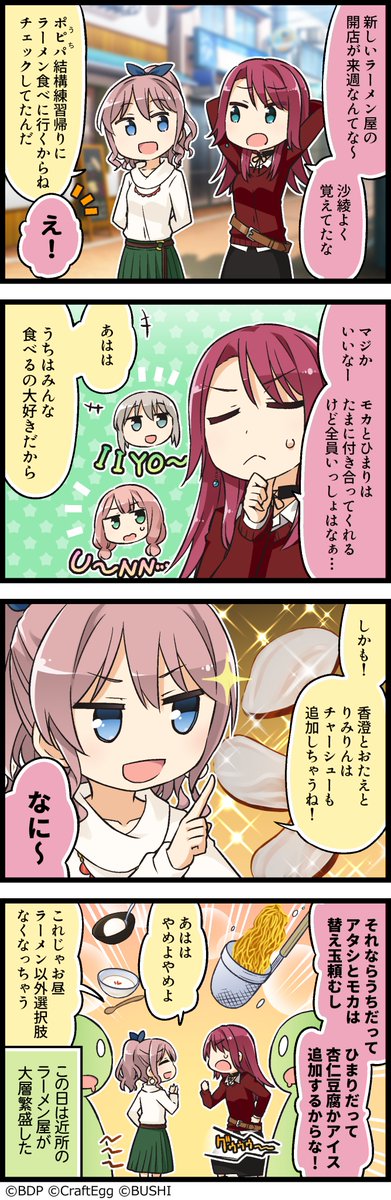 ガルパに登場するキャラクターたちの日常を描いた4コマ漫画、『もっと